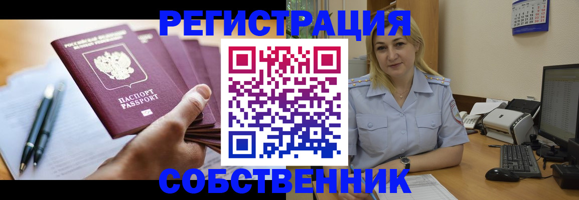 прописка штамп в Сураже