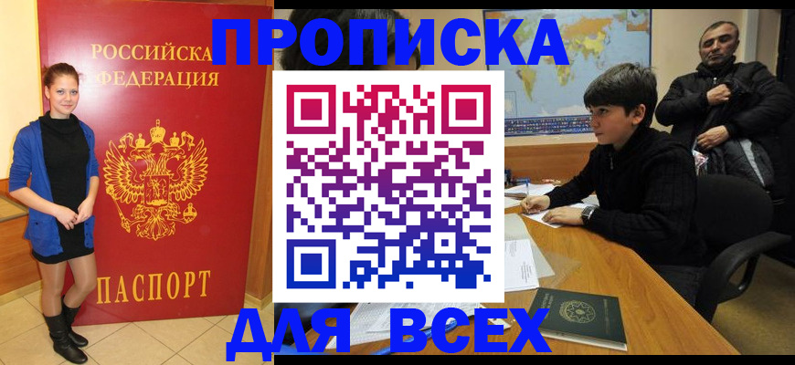 временная регистрация для школы в Сураже